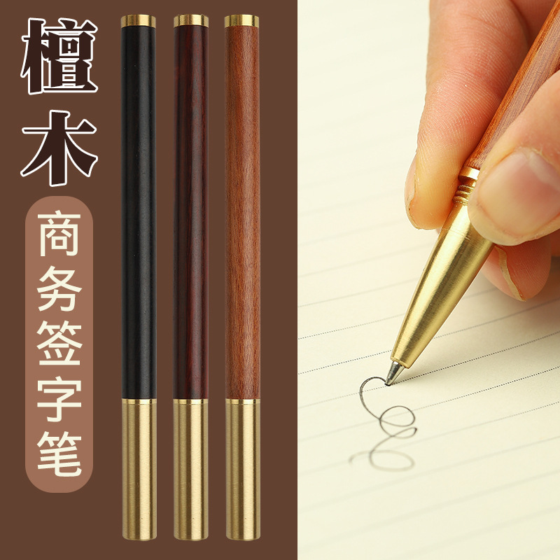 厂家直供实木木质签字笔黄铜中性笔办公商务礼品木质笔杆激光刻字