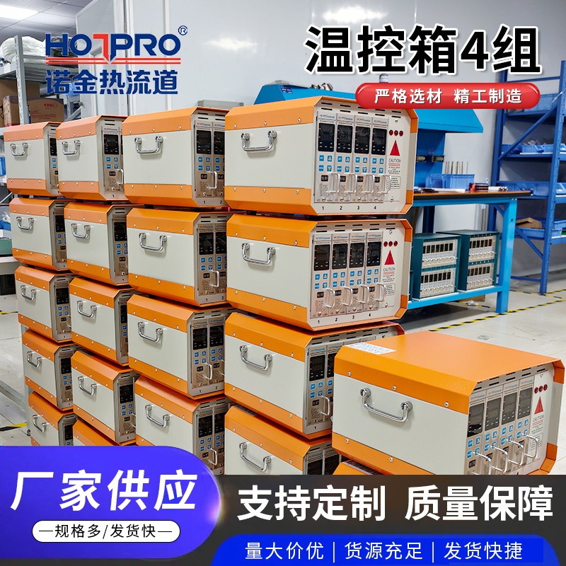 4 sets of plug-in type temperature control boxes with independent temperature control channels, anti-burn injection molding equipment, hot runner temperature controller 4 sets of plug-in type temperature control boxes with independent temperature control channels, anti-burn injection molding equipment, hot runner temperature controller