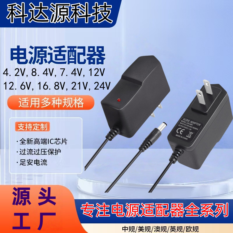 4.2V1A Lithium Battery Charger 5V1A 8.4V1A 12.6V1A 16.8V1A 21V18650 Polymer