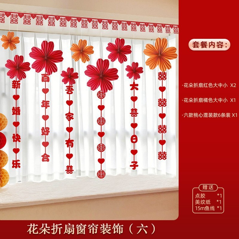 婚房客厅窗帘装饰喜字婚礼女方结婚新房男方装饰婚房布置婚庆用品|undefined