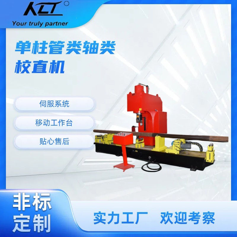 厂家定制YW41-200T液压校直机钢管校直机圆钢金属校直机