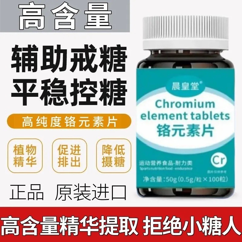 【正品】原装有机铬元素中老年适用辅助修复低增强胰岛苦瓜|undefined