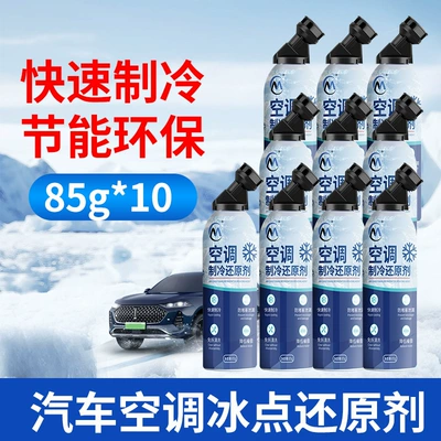 Air cooling agent for vehicle, Conditioner Freezing Point Reducing Agent - long-lasting-refrigeration-ten-bottles-of-air-conditioner-reducing-agent-hot-selling-model