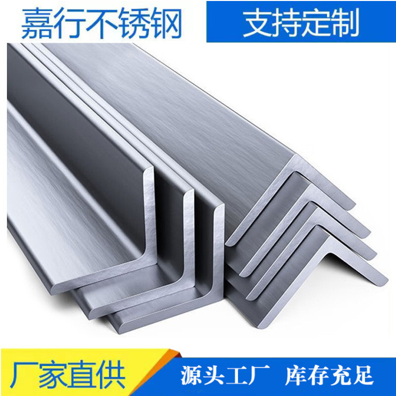 工厂供应304不锈钢角钢  不锈钢角钢304 现货销售 质量保证