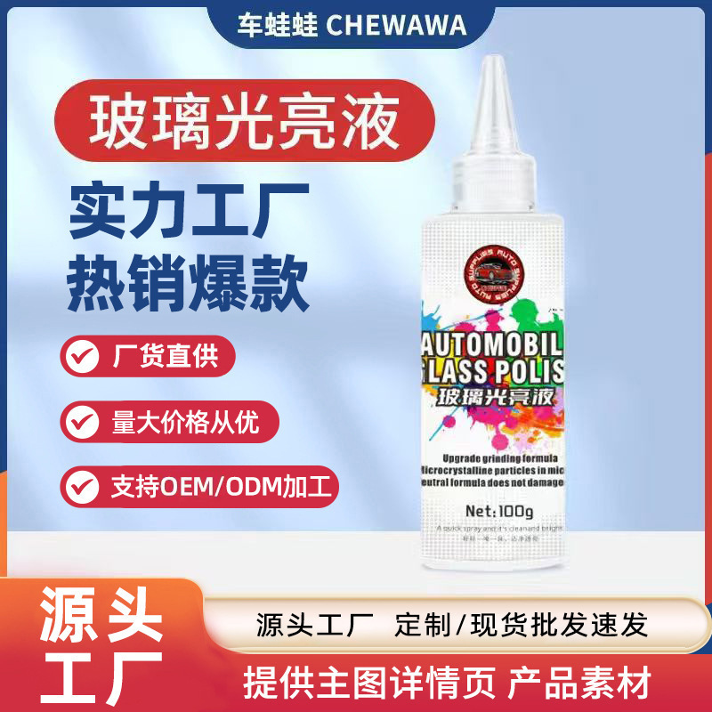 Car Glass Polishing Liquid for Deep Cleaning, Stain Removal, Oil Film Removal, Coating Polishing, and Oil Film Removal
