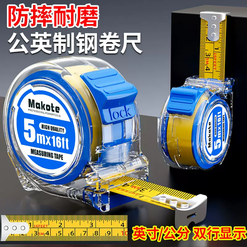 透明英寸卷尺5米加厚加硬公英制卷尺工地10米钢卷尺防摔盒尺7.5米