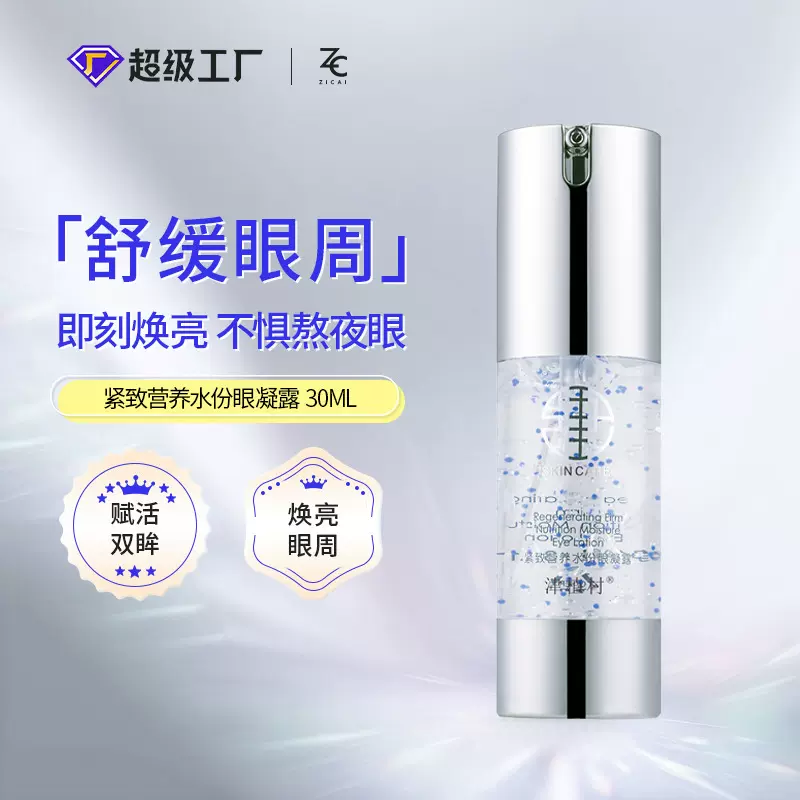 津植村眼部凝露轻盈保湿淡化细纹补水滋润提亮眼周眼部精华专柜品