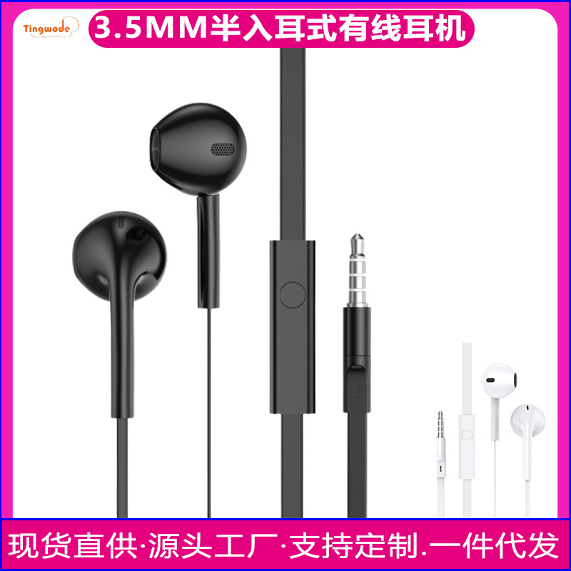 3.5mm有线耳机适用苹果华为安卓直插有线耳塞入耳式手机耳机批发