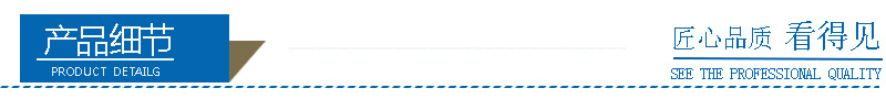 產(chǎn)品細(xì)節(jié).jpg