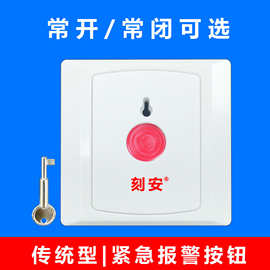 有线紧急按钮，钥匙复位，紧急报警或求助用，不防水，86型尺寸