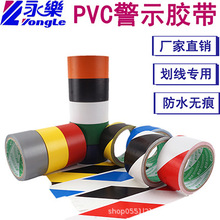 永乐PVC斑马警示胶带4.8cm无痕防水贴地划线标识带地板胶带保护膜