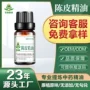 按摩单方养生源头精油