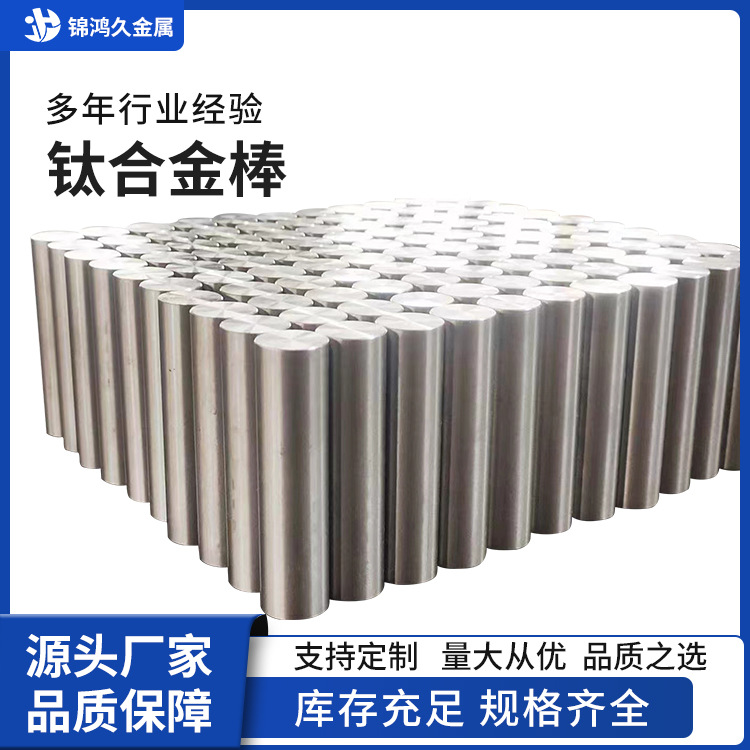 厂家定制TA2钛棒  高强度高硬度高耐 磨钛合金棒2号钛可零切