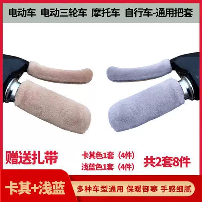 Motorcycle Handle Cover | bikes, motorcycles, and scooters - light-blue-khaki-handle-brake-handle-with-fleece-lining-and-thickened2-sets8-pieces-4-cable-ties
