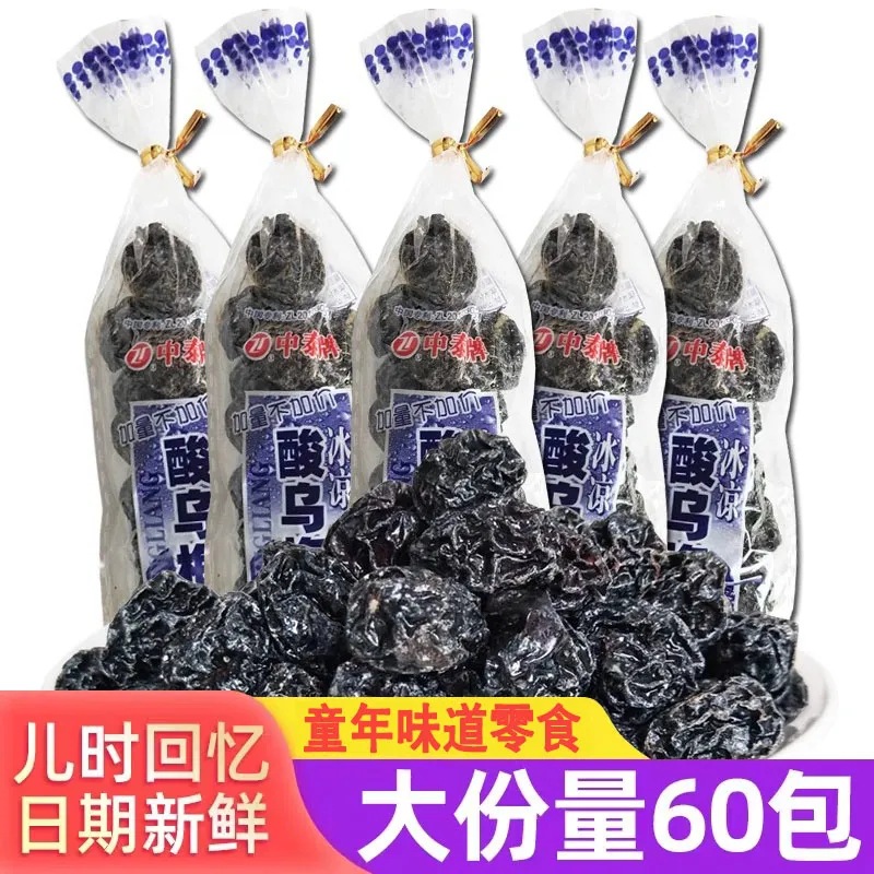 中泰牌酸乌梅8090童年怀旧休闲零食散装独立小包装孕妇零嘴话梅干