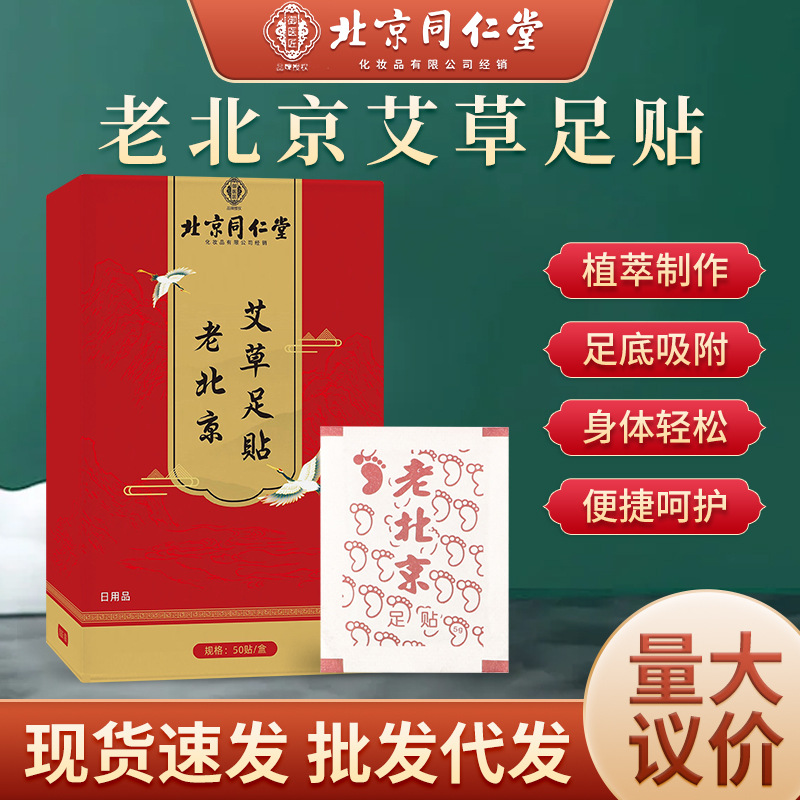 Пластыри для ног Beijing Tongrentang, старый Пекин, трава Май, пластыри из листьев имбиря, бамбуковый уксус, уход за ногами, пластыри от жара