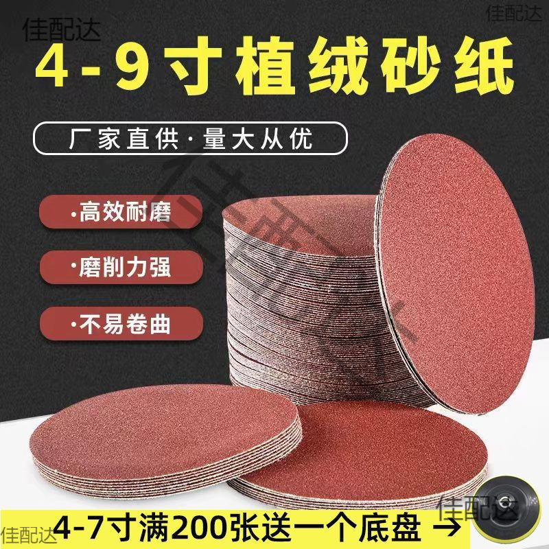 4寸5寸6寸7寸9寸圆盘砂纸120目植绒自粘磨片木工沙子汽车墙面打磨