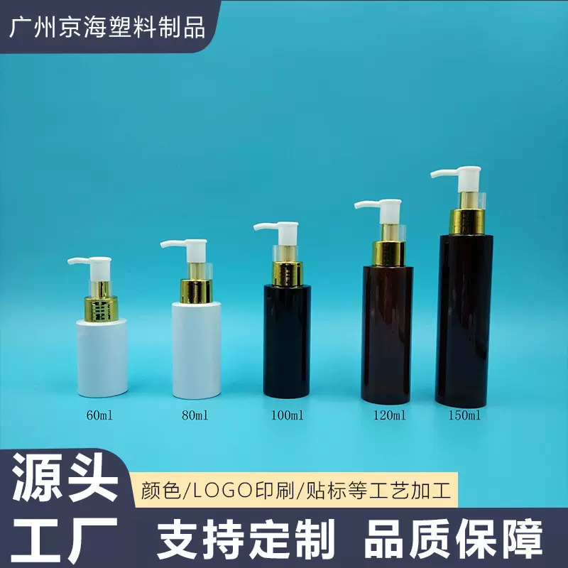 定制60ml-200ml平肩平底搭配分装塑料空瓶乳液瓶喷雾瓶泵瓶按压式
