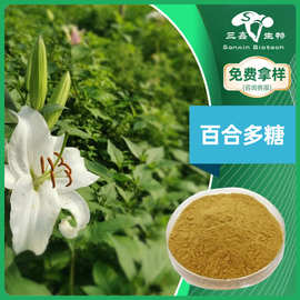 百合多糖50%百合提取物原料水溶性浓缩粉浸膏粉粉易溶