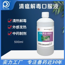 清瘟口服液兽用兽药清热解毒发热鸡药鸭鹅养鸡专用药中药正品无抗
