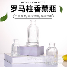 罗马香薰玻璃瓶35ml100ml200ml塞口无火藤条香薰瓶香氛香薰瓶玻璃