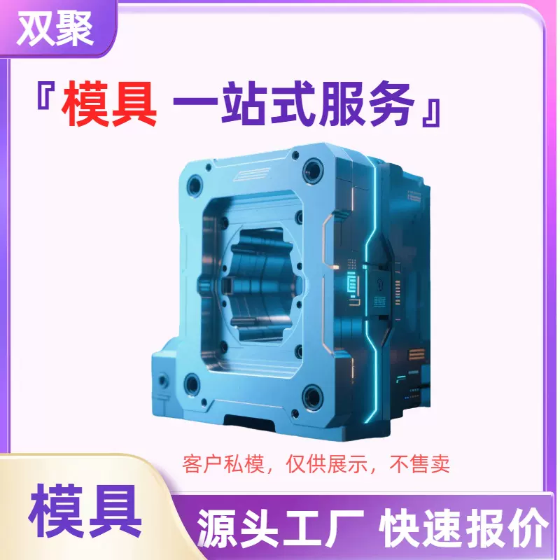 一站式服务模具ABS环保料加工塑胶产品结构件来图来样定制塑料件