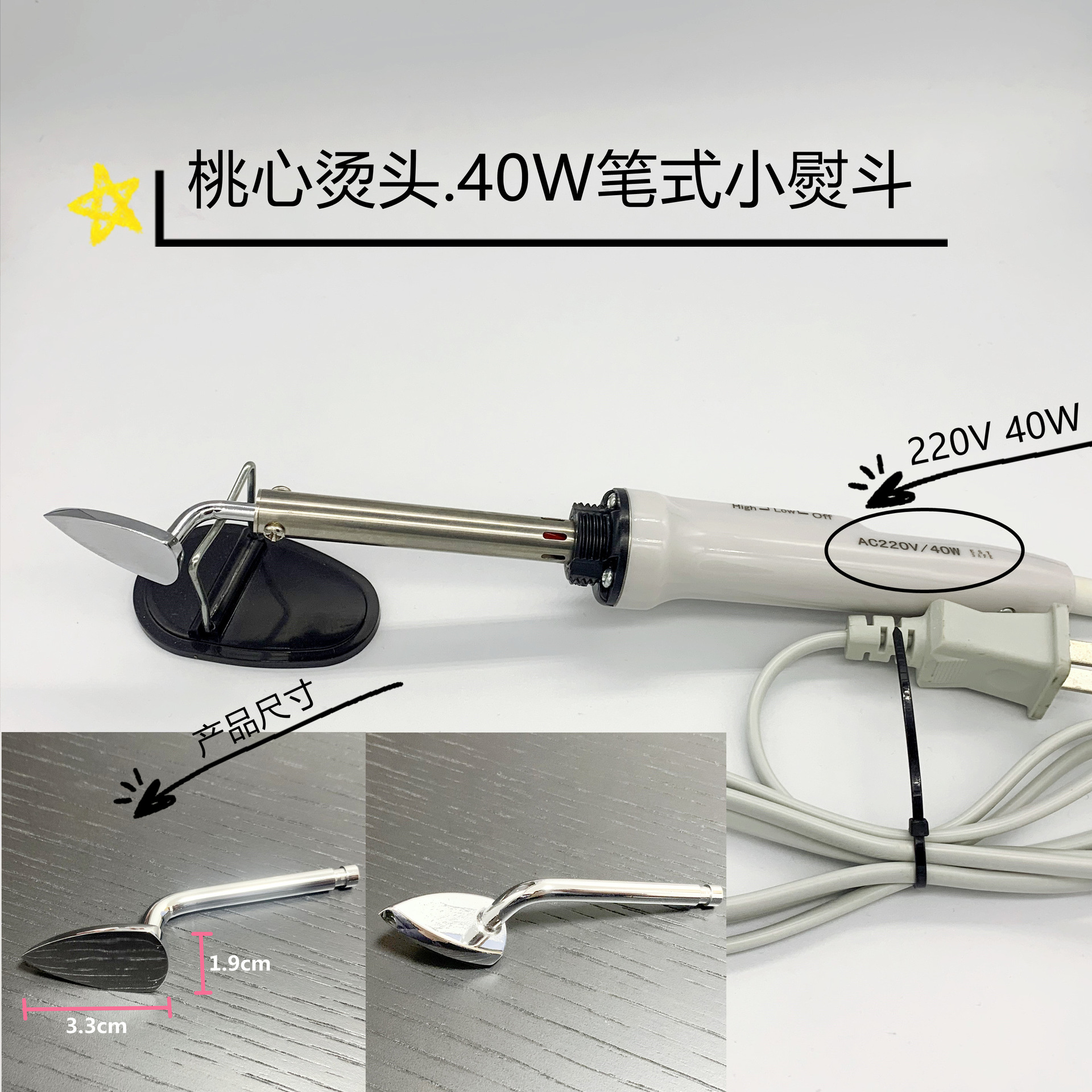 桃心娃衣熨斗笔式迷你熨斗细部整烫器手工娃衣除褶皱烙画欧规美规