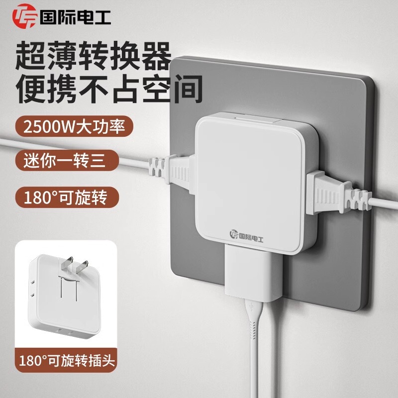 International Electrician Multi-function One-to-Three Socket Converter Two-hole Multi-plug Ultra-thin Plot Board Extender