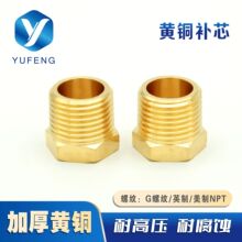 黄铜补芯内外丝变径接头4分6分1寸 水暖气动管道转换接头跨境专供