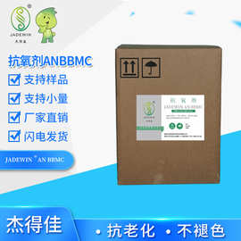 抗氧剂BBMC 合成胶及天然胶的防老剂 耐光稳定剂