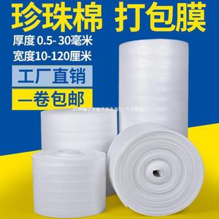 Pearl Cotton Packing Film Moving Furniture Frangible Products Protection Express Packaging Materials Anti-collision Foam Roll