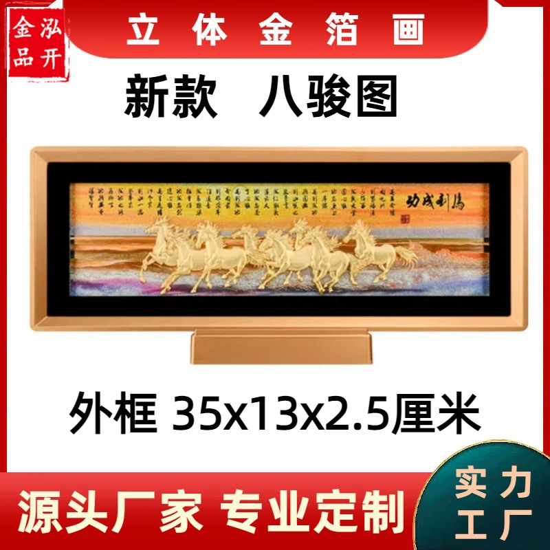 2024新款八骏图马到成功客厅装饰画批发24k金金箔马到成功玄关画