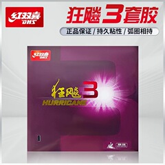 赤双喜卓球ラケットのゴムの規格品が暴れています。