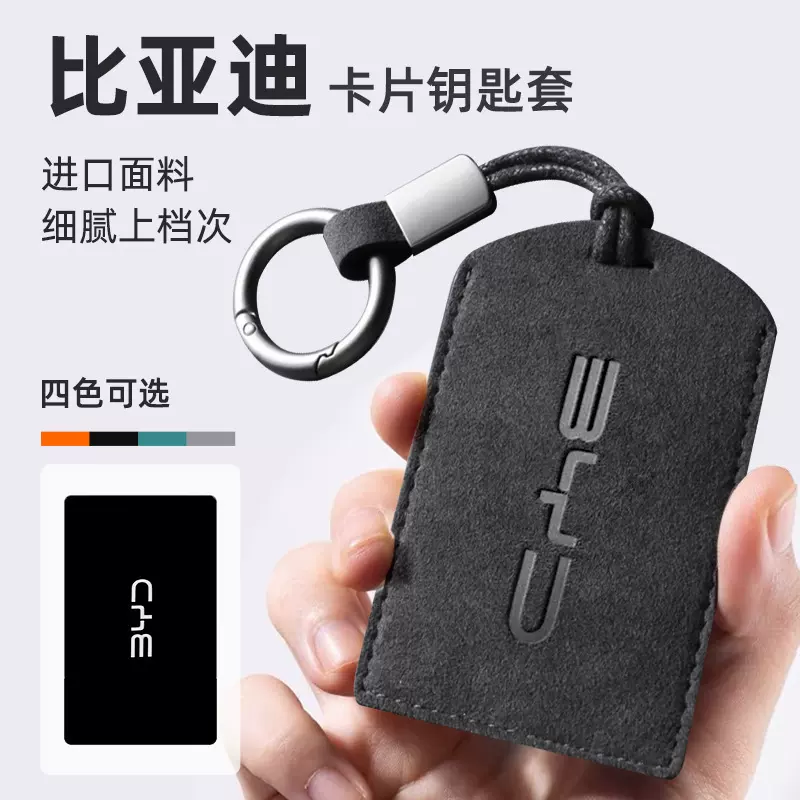 D卡扣汽车宋plus秦保护套BY卡套NFC比亚迪pro汽车钥匙比亚迪NFC