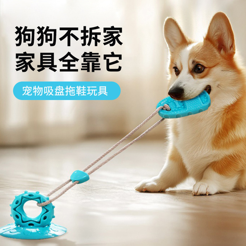 宠物吸盘拖鞋玩具 耐咬消耗体力拉绳耐磨小狗玩具宠物用品|undefined