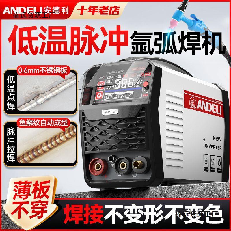 安德利WS-250低温冷焊工业氩弧焊机220V家用不锈钢两用电焊垒德株
