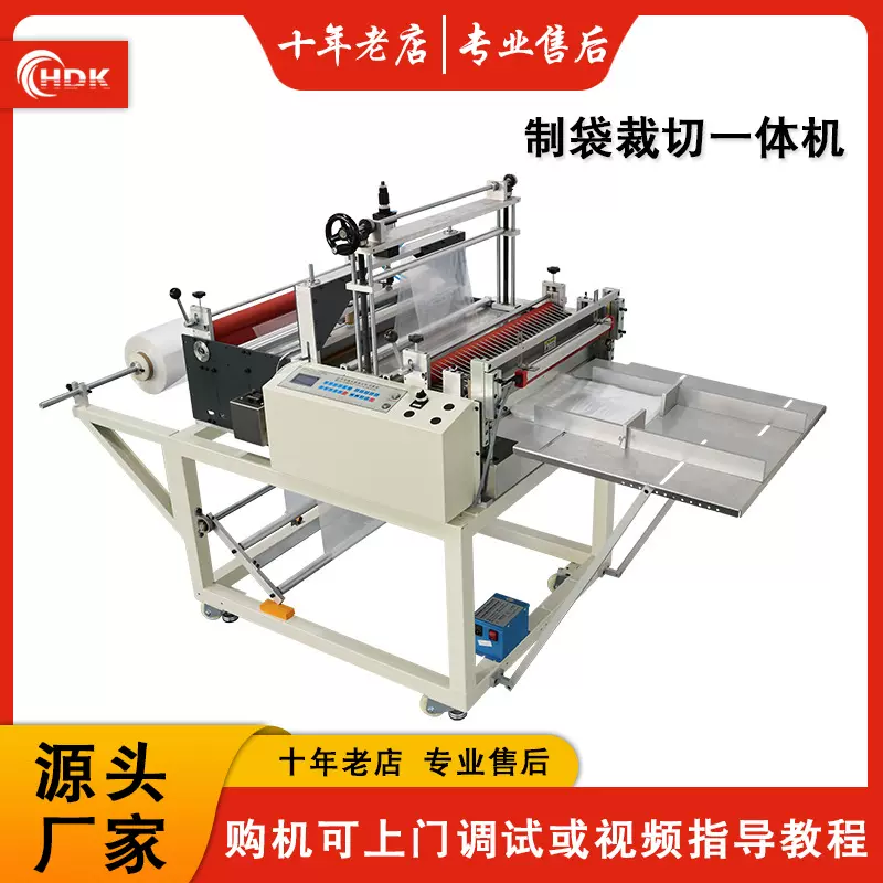 全自动封口制袋机设备薄膜塑料冷切热缝制袋机打孔自动裁切封口机