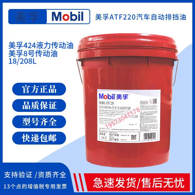 美孚ATF220汽车自动排挡油变速箱油 424液力传动油6号8号传动液