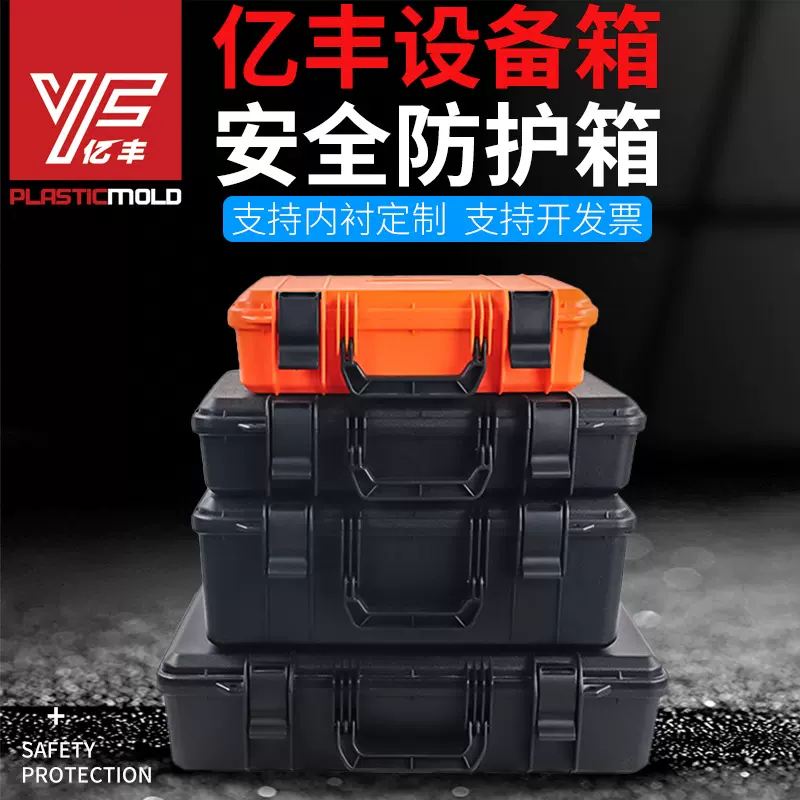 亿丰YF4325/B塑料工具箱设备仪器五金手提箱户外户外测量设备箱
