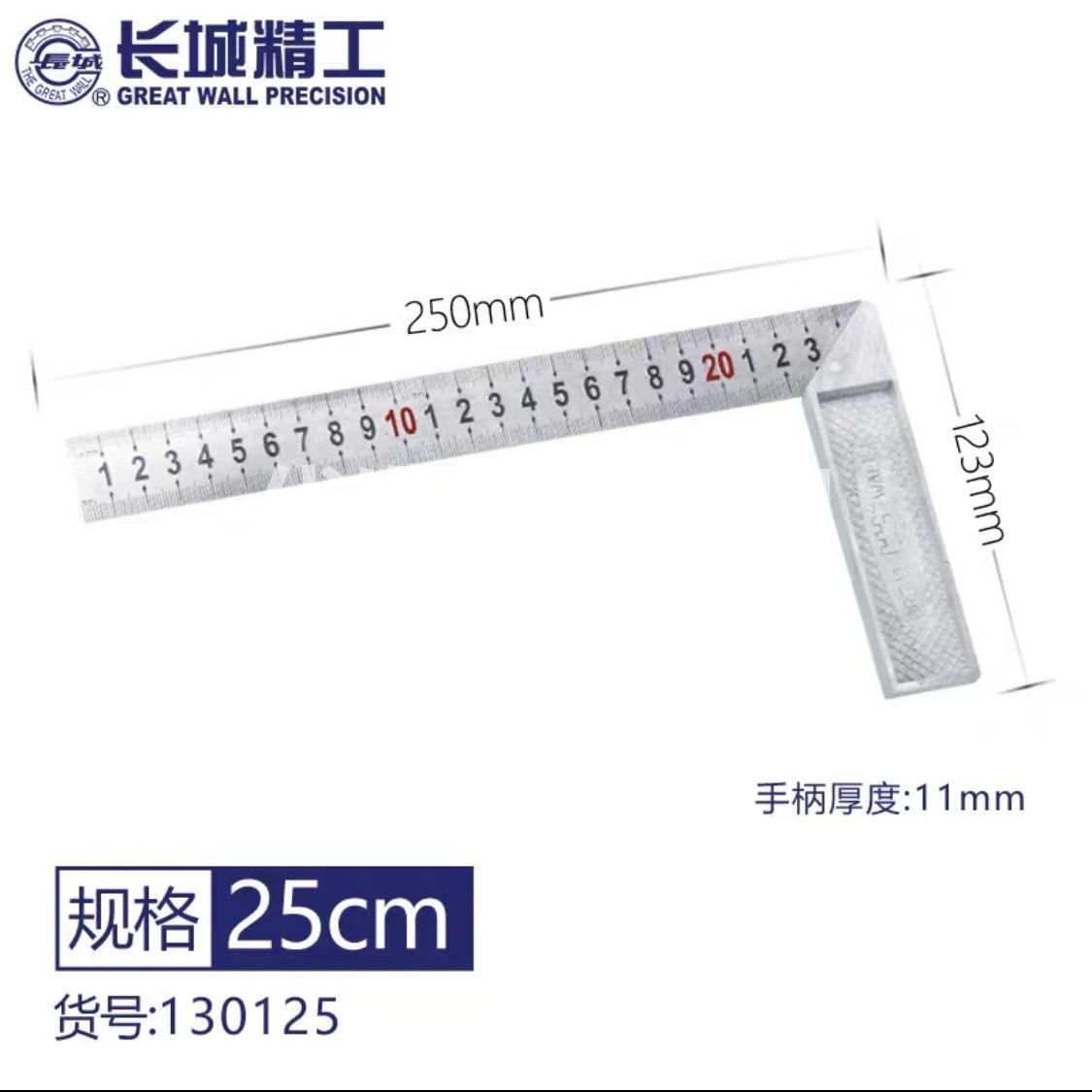 长城精工不锈钢角尺高精度