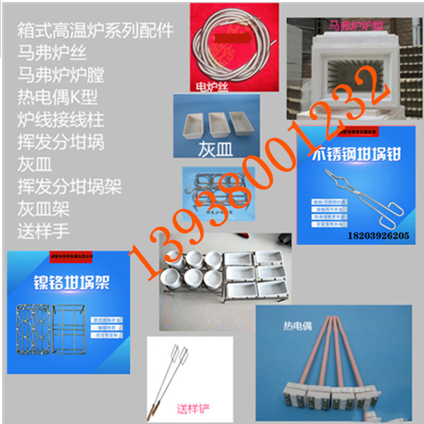 马弗炉配件