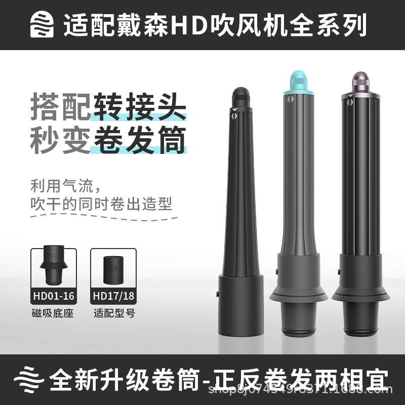 Suitable for Dyson Hair Dryer Adapter Curling Iron to Automatically Change to Automatic Hair Dryer Leifen Curling Accessories Multi-Function
