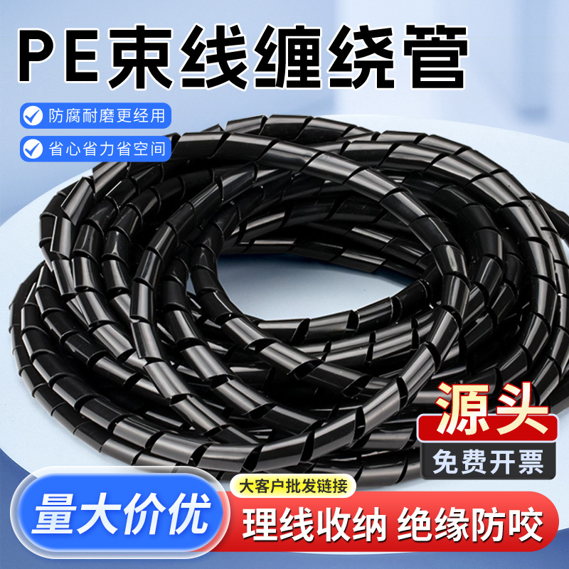 批发电线收纳管包线管理线器螺旋保护套缠绕管绝缘束线管6-30mm