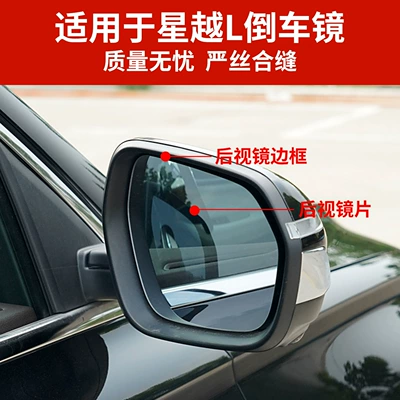 Suitable for Geely Xingyue L Rear mirror/rearview mirror assembly