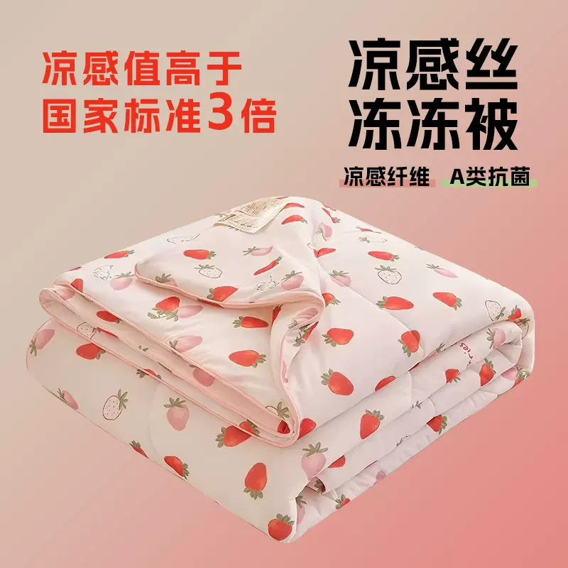 A类氨纶凉感丝夏凉被小清新抗菌空调被可机洗纯色礼品薄被子批发