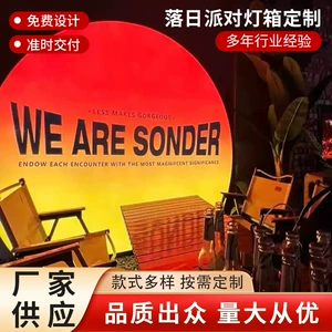 [落日派对灯箱 发光月球铁艺网红氛围感拍照打卡舞台落日灯箱批发]