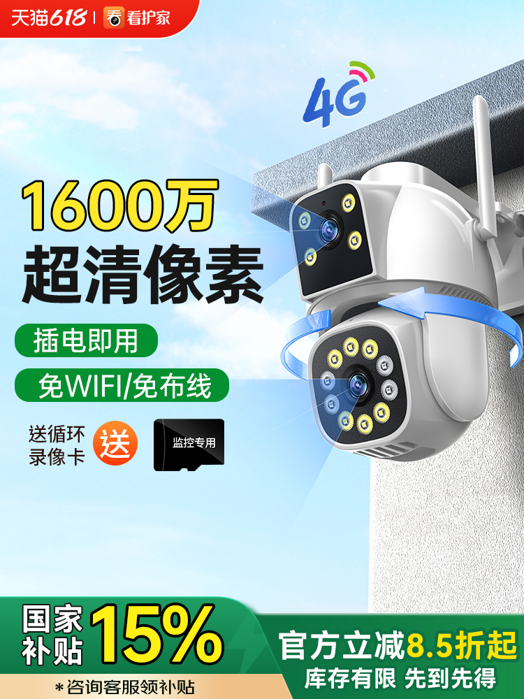 看护家4G全彩高清监控摄像影头360度无死角室外家用智能远程手机