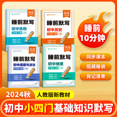 中学の小四門は寝る前に黙認して同期人教版の7年生の上巻のポイントの知識点を書いて本の記憶本を黙認します。