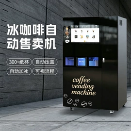 自动售货机;休闲食品加工;商用咖啡机