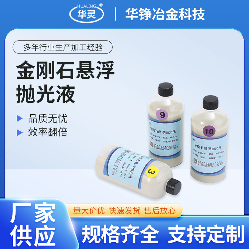 Diamond Suspension Polishing Liquid, Metallographic Sample Preparation, Polycrystalline Wear-Resistant Product Grinding Liquid, Gemstone Glass Metal Polishing Liquid